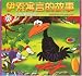 Aesop's Fables Stories in Chinese (#27)