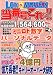 ロト&ナンバーズ 当たる番号はこれだ! Vol.47