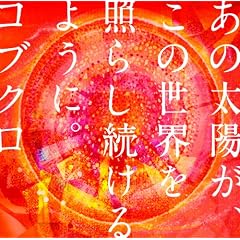 ���̑��z���A���̐��E���Ƃ炵������悤�ɁB