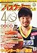 月刊 バスケットボール 2012年 01月号 [雑誌]