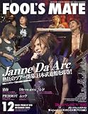 FOOL'S MATE (フールズメイト) 2005年 12月号(No.290)