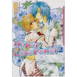 Hyper Love Power 2 (Daria�R�~�b�N�X)