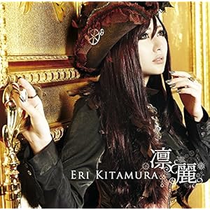 凛麗(初回限定盤)(DVD付)