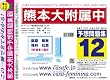 熊本大学附属中学校 予想問題集12