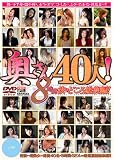 奥さん40人!8時間抜きどころ総集編!