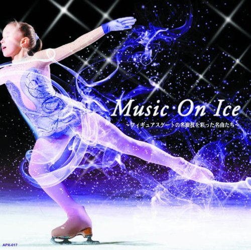 ミュージック・オン・アイス 羽生結弦 パリの散歩道 浅田真央 ロミオとジュリエット 夜想曲 ノクターン 第2番変ホ長調 ピアノ協奏曲第2番ハ短調第一楽章 白鳥の湖 情景 ワルツ プレリュード 嬰ハ短調「鐘」 カプリース 第24曲 月の光 幻想即興曲 ジェルソミーナ マイ・ウェイ ウィリアム・テル 誰も寝てはならぬ ある晴れた日に APX-017A (オムニバス (クラシック),ショパン (作曲),チャイコフスキー (作曲))の表紙