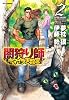 闇狩り師キマイラ天龍変 2 (リュウコミックス)