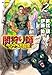 闇狩り師キマイラ天龍変 2 (リュウコミックス)