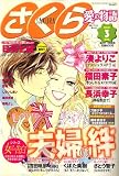 さくら愛の物語 2007年 03月号 [雑誌]