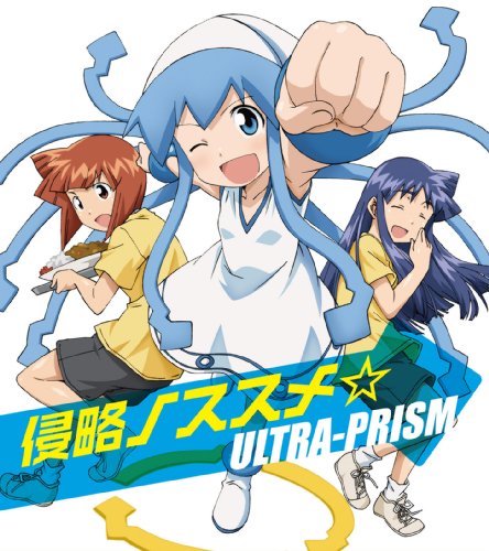 TVアニメ『侵略!イカ娘』OP主題歌 侵略ノススメ☆ (通常盤) ULTRA-PRISM