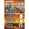 きょうも上天気<br>フィリップ・Ｋ．ディックほか著 カート・ヴォネガット・ジュニアほか著 浅倉 久志訳 大森 望編 <br>角川書店<br>660円<br>ISBN:9784042982135