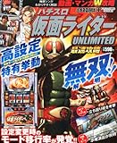 パチスロ仮面ライダーUNLIMITED 最速攻略 2014年 02月号 [雑誌]