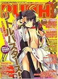 PUSH (プッシュ) !! 2007年 08月号 [雑誌]
