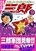 エリートヤンキー三郎 第2部 風雲野望編 9 (9) (ヤングマガジンコミックス)