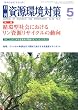 資源環境対策 2010年 05月号 [雑誌]