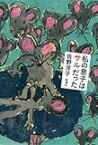 書評 私の息子はサルだった by Tetsu Okamoto