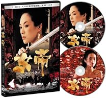 女帝[エンペラー] コレクターズ・エディション(2枚組) [DVD]