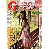 G-DIARY (ジーダイアリー) 2009年 01月号 [雑誌]