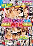 限定完全復刻盤 伝説の女子大生&OLナンパはここから始まった 土下座ナンパ全集X-13 ~シリーズVol.49・50・51・52ノーカット240分~ [DVD]