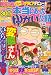 本当にあった愉快な話 2008年 05月号 [雑誌]