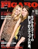 madame FIGARO japon (フィガロ ジャポン) 2008年 11/20号 [雑誌]