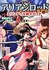 アリアンロッドＲＰＧ 　 エリンディル東方ガイド
