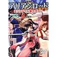 アリアンロッドＲＰＧエリンディル東方ガイド<br>菊池 たけし著 ファーイースト・アミューズメント・リサーチ著 <br>富士見書房<br>3360円<br>ISBN:9784829176955
