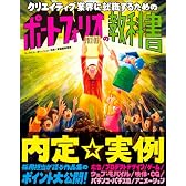 クリエイティブ業界に就職するためのポートフォリオの教科書