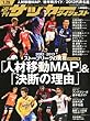 サッカーダイジェスト 2013年 1/29号 [雑誌]