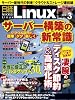 日経 Linux (リナックス) 2012年 03月号 [雑誌]