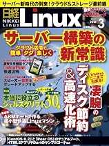 日経 Linux (リナックス) 2012年 03月号 [雑誌]