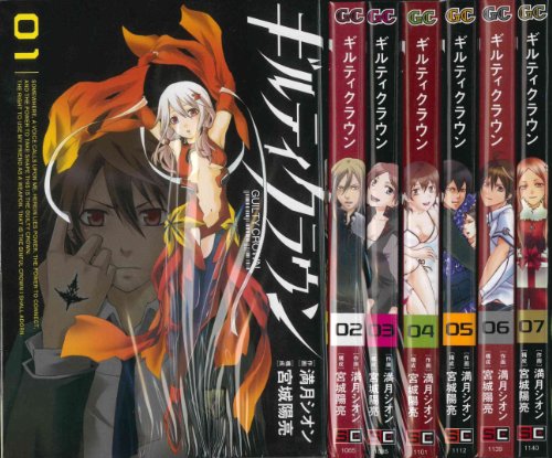 ギルティクラウン コミック 全7巻完結セット (ガンガンコミックス)