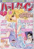 月刊 ハーレクイン 2009年 07月号 [雑誌]