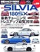日産シルビア/180SX No.9 (ハイパーレブ Vol.150 車種別チューニング&ドレスアップ徹底) (NEWS mook ハイパーレブ 車種別チューニング&ドレスアップ徹底)