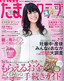 たまごクラブ 2009年 12月号 [雑誌]
