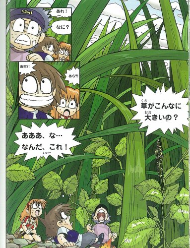Cover image : 昆虫世界のサバイバル (かがくるBOOK 科学漫画サバイバルシリーズ)