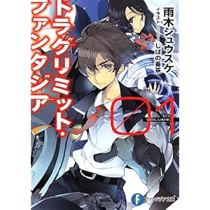 �h���O���~�b�g�E�t�@���^�W�A01 (�x�m���t�@���^�W�A����)