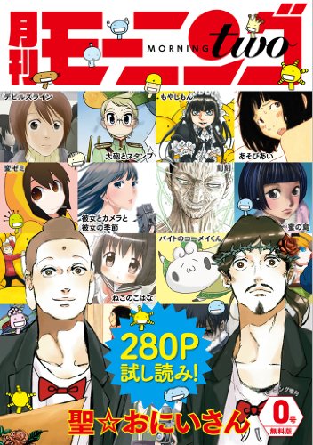 月刊モーニング・ツー 0号