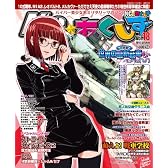 MC ☆ あくしず 2010年 11月号 [雑誌]
