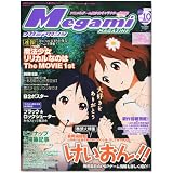 Megami MAGAZINE (メガミマガジン) 2010年 10月号 [雑誌]