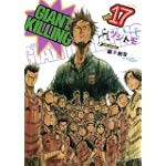 GIANT KILLING17