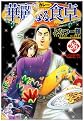 Karenaru syokutaku / Addicted to Curry (vol 26)
