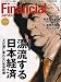 FINANCIAL JAPAN (フィナンシャル ジャパン) 2007年 04月号 [雑誌]