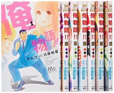 俺物語!! コミック 1-7巻セット (マーガレットコミックス)
