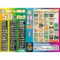 超定番ゲームお買得50本パック