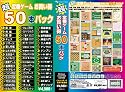 超定番ゲームお買得50本パック