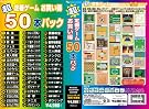 超定番ゲームお買得50本パック
