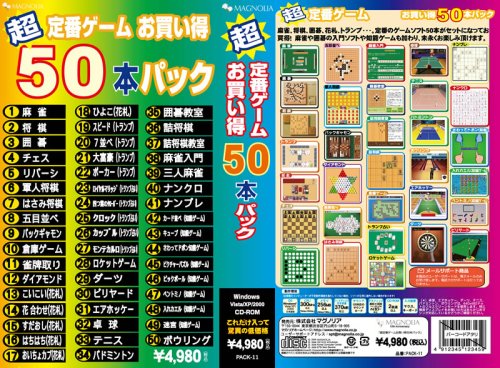 超定番ゲームお買得50本パック