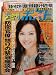 週刊ポスト　2007(H19)年12/21・28号　no.48