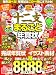 ����٤ޤ뤴��ǯ���2012ǯ�� (100%��å�����?��)